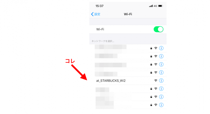 スタバwifiを使用するため、スマホのwifiアイコンをクリック